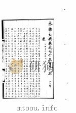 永乐大典  卷之七千三百九十三（1960 PDF版）