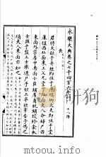 永乐大典  卷之七千四百六十一   1960  PDF电子版封面  17018·25   