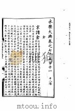永乐大典  卷之七千五百十一（1960 PDF版）