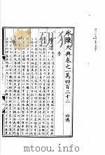 永乐大典  卷之一万四百二十二   1960  PDF电子版封面  17018·25   