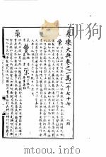 永乐大典  卷之一万一千七十七（1960 PDF版）