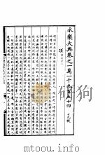 永乐大典  卷之一万一千九百五十四（1960 PDF版）