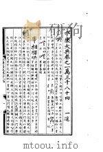 永乐大典  卷之一万三千八十四（1960 PDF版）