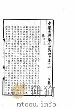 永乐大典  卷之一万四千五十一（1960 PDF版）