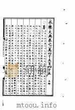 永乐大典 卷之一万四千五百四十五 1960 PDF电子版封面 17018·25