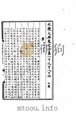 永乐大典  卷之二万一千九百八十四（1960 PDF版）