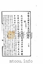 永乐大典  卷之二万四百二十七（1960 PDF版）