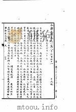 永乐大典 卷之一万八千七百七十一 1960 PDF电子版封面 17018·25