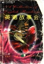 英语故事会 3 1999 PDF电子版封面 7561811225 贾柱立主编