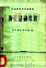 海上避碰常识（1960 PDF版）