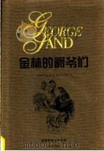 金林的爵爷们 1997 PDF电子版封面 7805677026 (法)乔治·桑(George Sand)著;周国强,张泽乾译