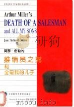 阿瑟·密勒的推销员之死和全是我的儿子 1997 PDF电子版封面 7560012108 (美)(J.T.诺斯)Joan Thellusson Nou