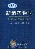 试验问题解答集 1951 PDF电子版封面 7117052880 陈新谦,金有豫,汤光主编