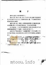 孤刀行 上 1993 PDF电子版封面 7303021019 上官云飞著