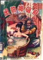 剑胆  第1册   1994  PDF电子版封面  7534811341  古龙著 