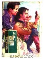 朝颜   1963  PDF电子版封面  7505920421  林燕妮著 