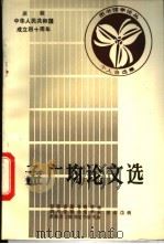孟广均论文选   1988  PDF电子版封面    吉林省图书馆学会，四川省图书馆学会，成都东方图书馆学研究所主 