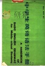 中学生英语语法手册（1985 PDF版）