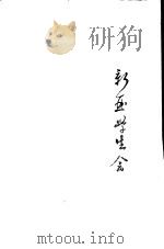 新亚学生会（ PDF版）