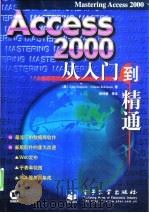 Access 2000从入门到精通 1999 PDF电子版封面 7505355597 (美)(A.辛普森)Alan Simpson,(美)(C.鲁
