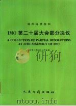 INTERNATION MARITIME ORGANIZATION A COLLECTION OF PARTIAL RESOLUTIONS AT 20TH ASSEMBLY OF IMO 1999 PDF电子版封面 15114·0214 中华人民共和国船舶检验局译
