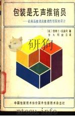 包装是无声推销员（ PDF版）