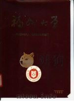 福州大学  1993     PDF电子版封面     