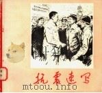 抗震速写（1977 PDF版）