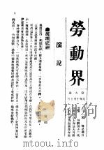 劳动界  第9册（ PDF版）