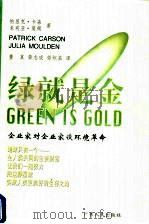 绿就是金  企业家对企业家谈环境革命   1998  PDF电子版封面  7218026125  （美）帕屈克·卡森（Patrick Carson），（美）朱 