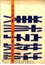 美术字技法 1983 PDF电子版封面 8260·0417 刘仪鸿著