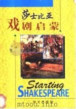 莎士比亚戏剧启蒙 1999 PDF电子版封面 7119024396 (英)林达·马史(L.Marsh)著;陈丽华注释