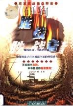 胜战者 1999 PDF电子版封面 7806325891 钟麟主编;麒麟投资俱乐部编