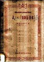 蔬菜病虫害防治技术   1960  PDF电子版封面  16162·114  湖南省农业厅编 