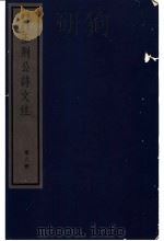 王荆公诗文注  6册（ PDF版）