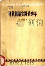 怎样带好婴幼儿 1966 PDF电子版封面 9017·600 向明编译