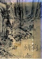 中国书法大成  第7册（1991 PDF版）