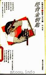 经营金钥匙（1994 PDF版）