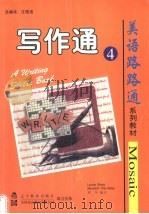 写作通  4   1998  PDF电子版封面  7538253246  （美）（L.布拉斯）Laurie Blass，（美）（M.派 
