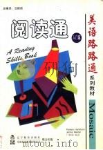 阅读通入门篇   1998  PDF电子版封面  7538253955  （美）Pamela Hartmann，James Mente 