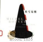 米雪布维 图集 1996 PDF电子版封面 750062431X 米雪布维设计