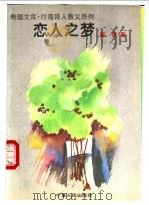 恋人之梦 1995 PDF电子版封面 7227012204 碧果著