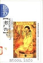 老广告 1998 PDF电子版封面 7532218945 陈超南,冯懿有著