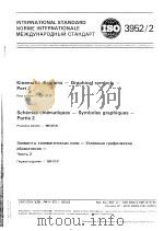 机构运动简图-图示符号 2 PDF电子版封面
