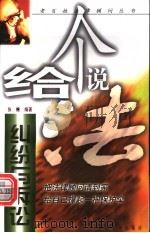 纠纷与诉讼   1998  PDF电子版封面  756151400X  张榕编著 