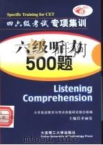六级听力500题   1997  PDF电子版封面  7561111231  齐丽霞主编 