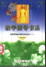 培养学生能力的方法与艺术  1（ PDF版）
