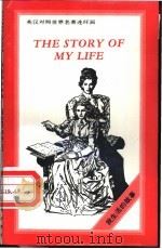 我的生活故事   1992  PDF电子版封面  7800775453  （美）凯 勒（Keller，Helen）著；邓 辛译 