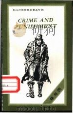 罪与罚 1992 PDF电子版封面 7800775429 (俄)陀思妥耶夫斯基著;陈美娟译