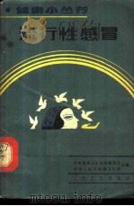 流行性感冒   1987  PDF电子版封面  7117004207  武星户编著 